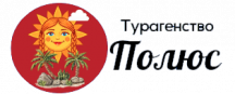 Турагентство «Полюс»